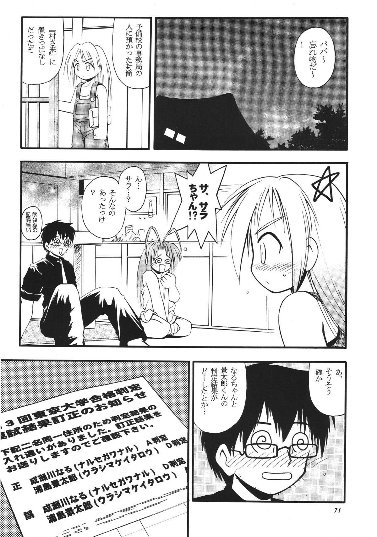 (C57) [RIROLAND (空鵺, 里見ひろゆき)] Star tourS (ラブひな, メダロット)