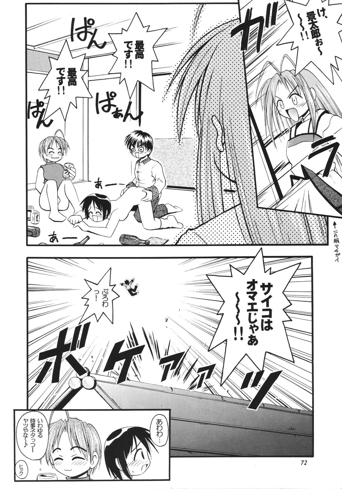 (C57) [RIROLAND (空鵺, 里見ひろゆき)] Star tourS (ラブひな, メダロット)