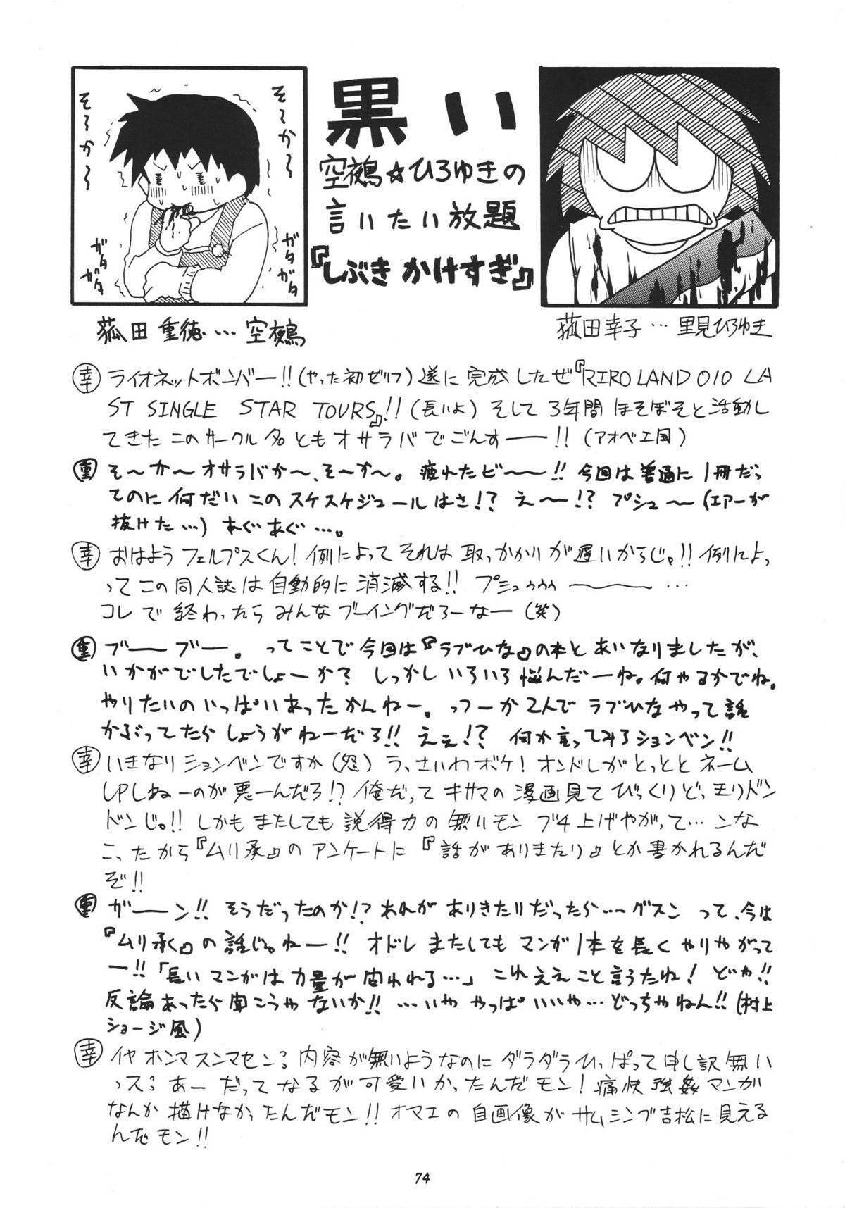 (C57) [RIROLAND (空鵺, 里見ひろゆき)] Star tourS (ラブひな, メダロット)