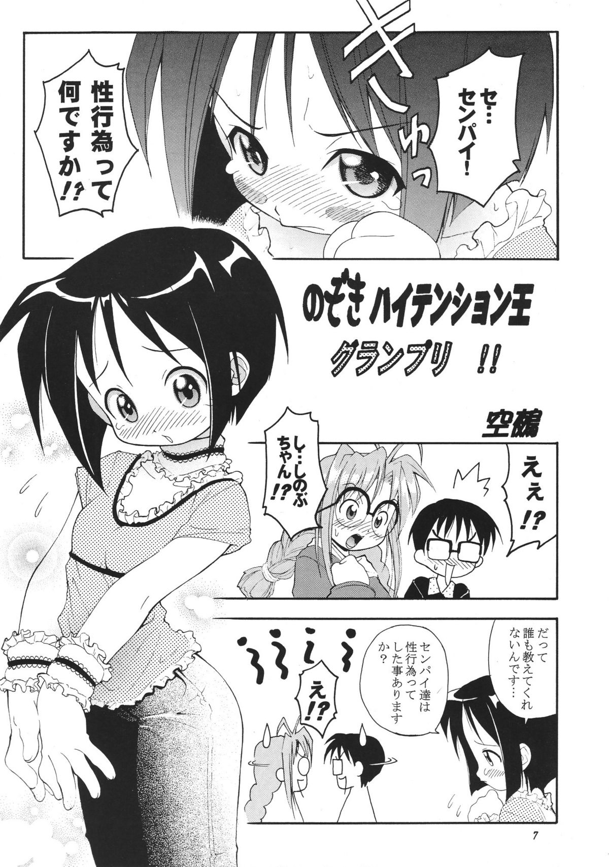 (C57) [RIROLAND (空鵺, 里見ひろゆき)] Star tourS (ラブひな, メダロット)
