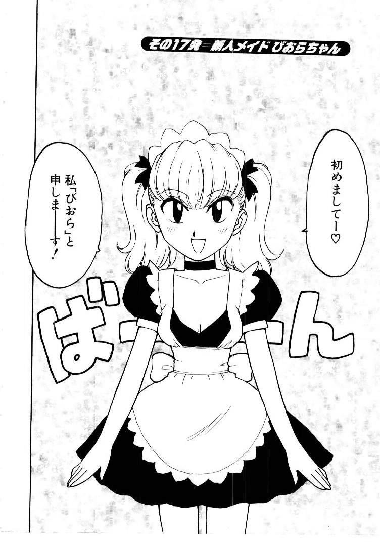 [かるま龍狼] メイドのみやげ