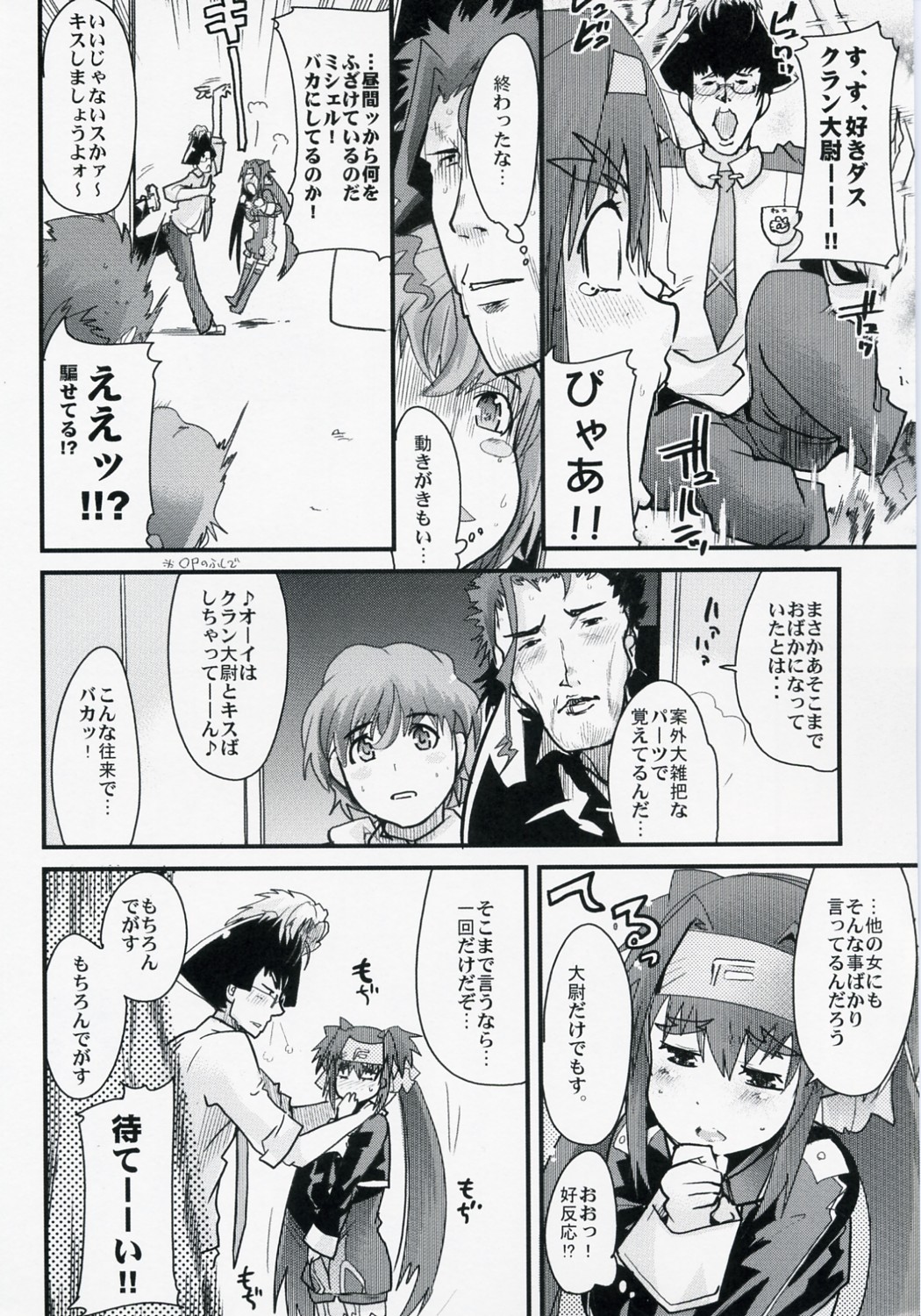 (サンクリ40) [ブロンコ一人旅 (内々欅)] 大尉にキスしたりそれ以上の事をどんどん求めて行きたい本 (マクロスFRONTIER)
