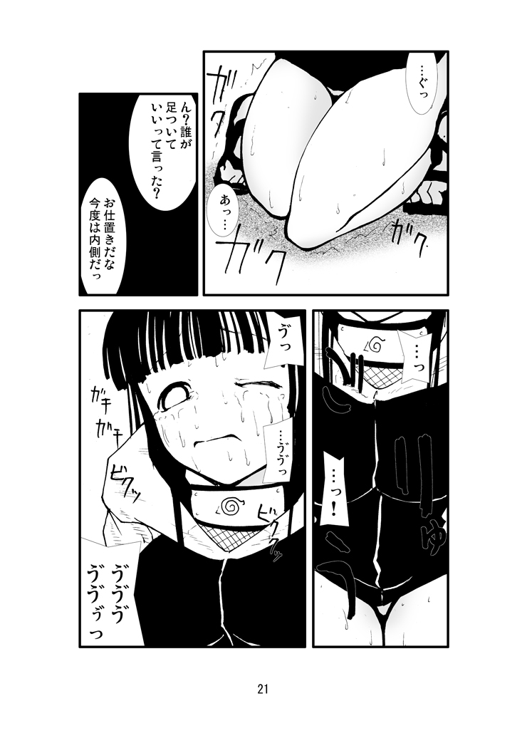[絶対完全立方体] アナル祭り ヒ○タ暴肛忍法帖 (ナルト)