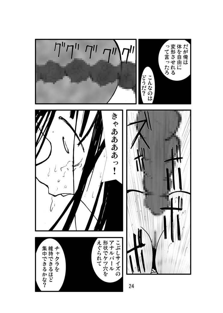 [絶対完全立方体] アナル祭り ヒ○タ暴肛忍法帖 (ナルト)