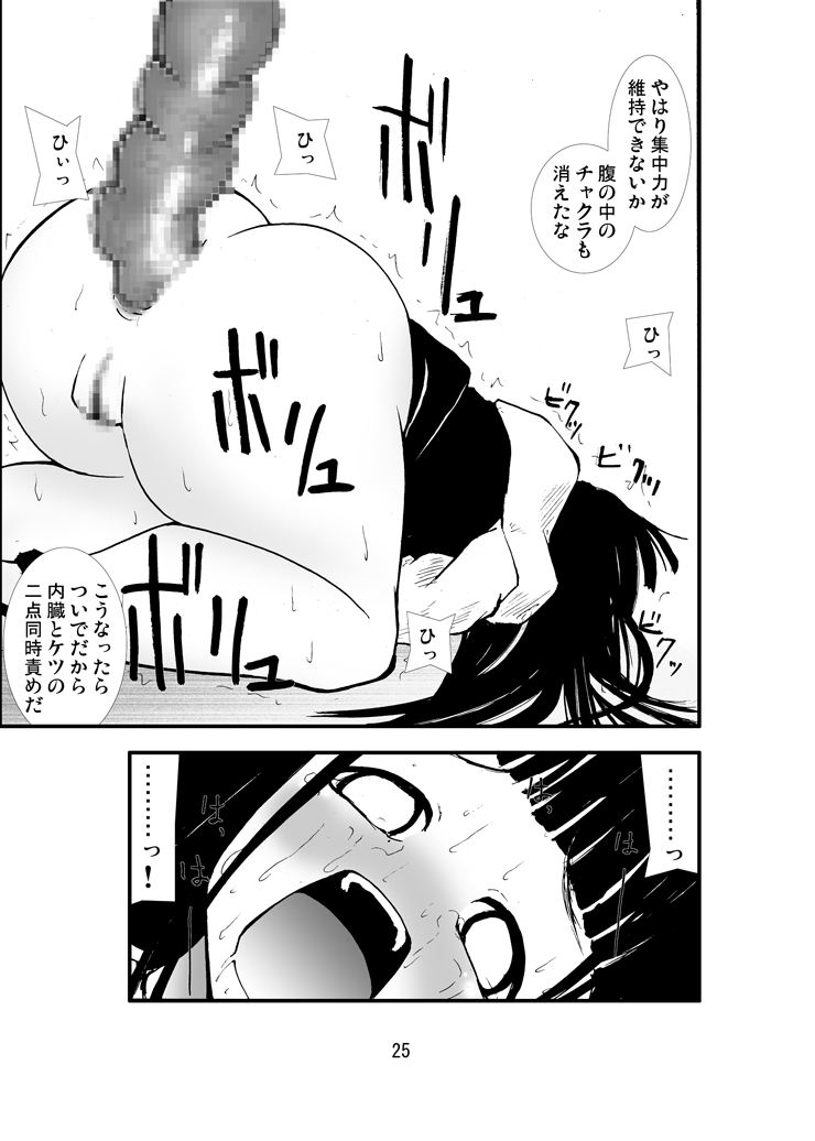 [絶対完全立方体] アナル祭り ヒ○タ暴肛忍法帖 (ナルト)