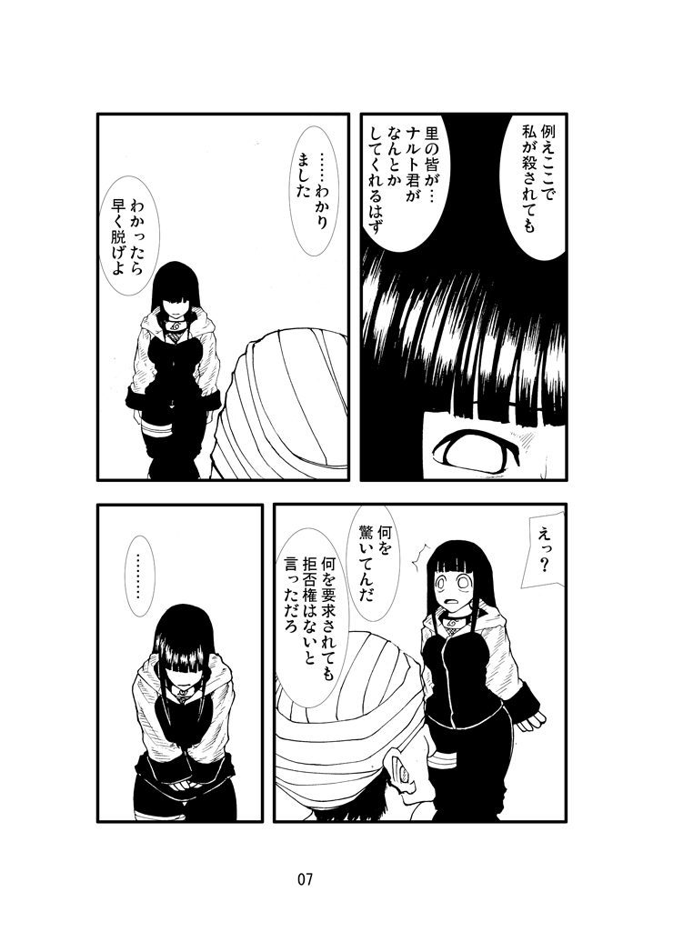 [絶対完全立方体] アナル祭り ヒ○タ暴肛忍法帖 (ナルト)