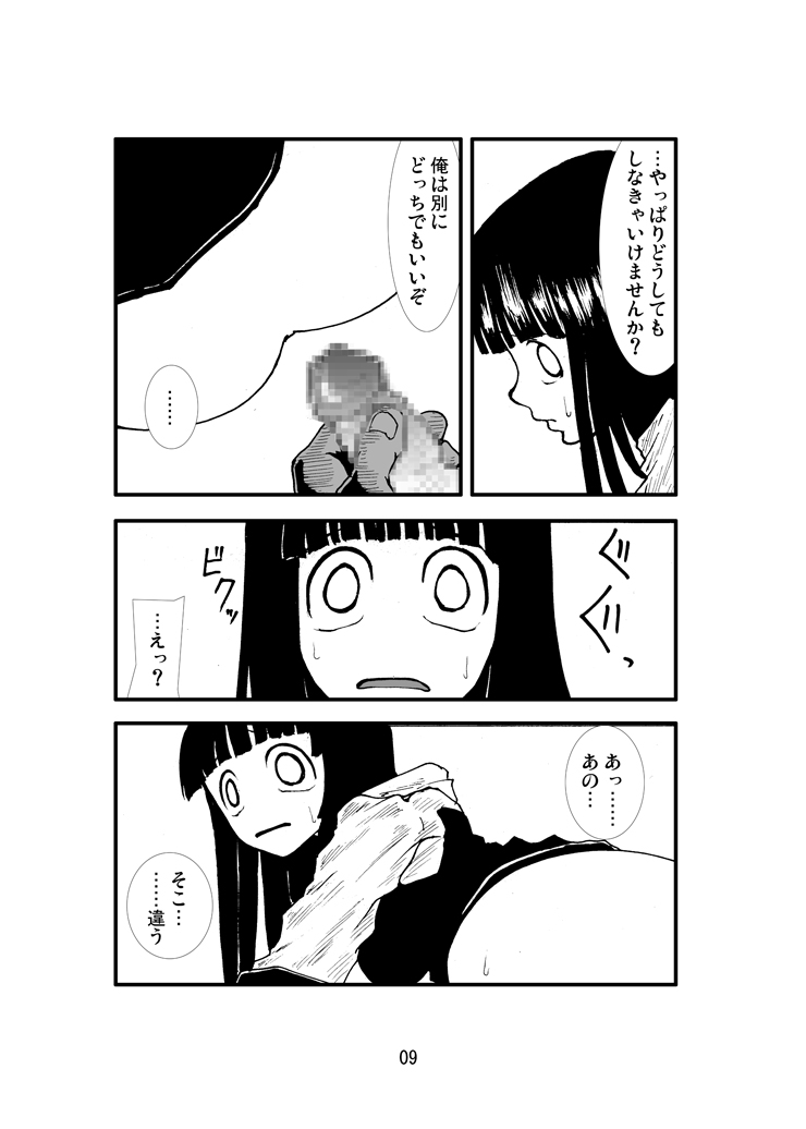 [絶対完全立方体] アナル祭り ヒ○タ暴肛忍法帖 (ナルト)