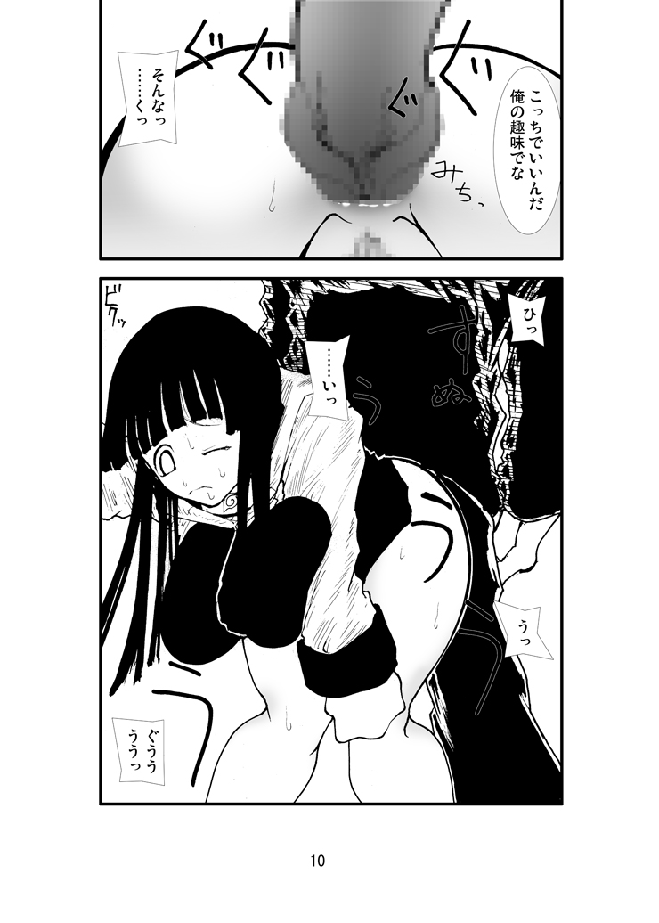 [絶対完全立方体] アナル祭り ヒ○タ暴肛忍法帖 (ナルト)