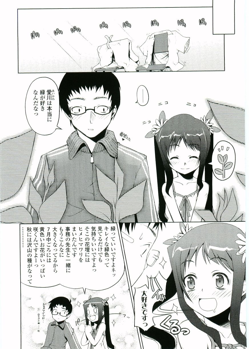 [朝木貴行] ちょいすじ