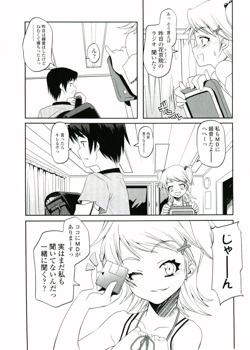 [朝木貴行] ちょいすじ