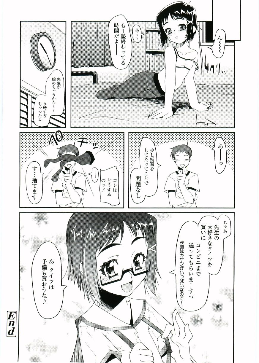 [朝木貴行] ちょいすじ