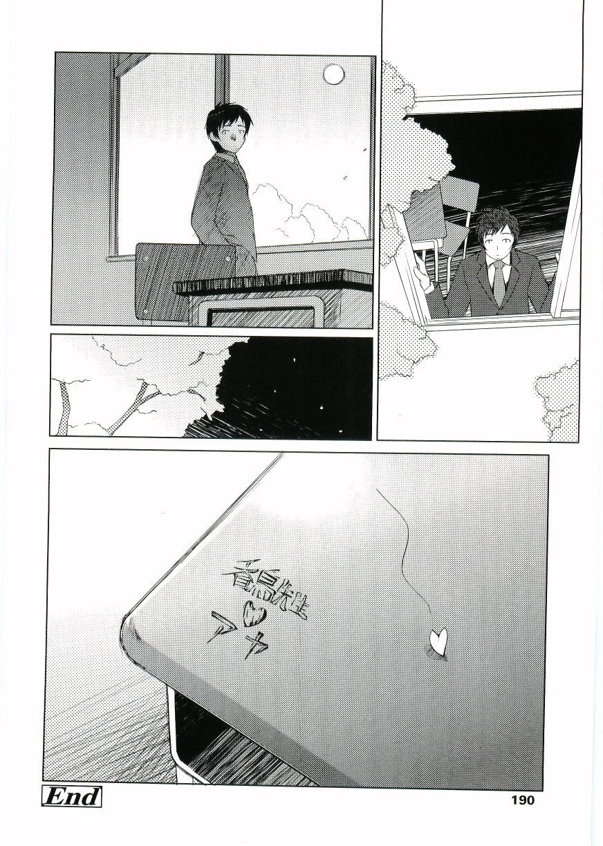[朝木貴行] ちょいすじ