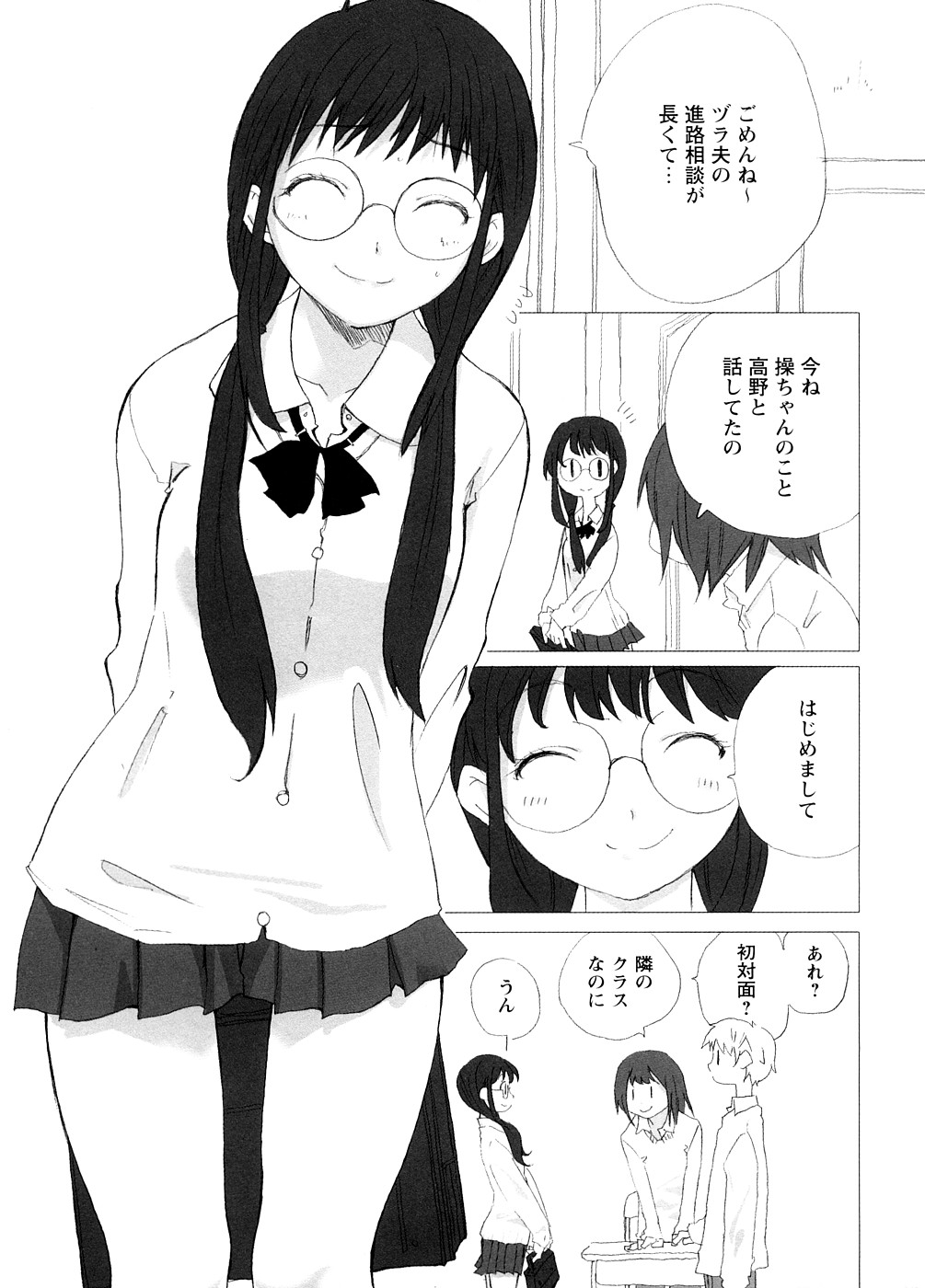 [大朋めがね] School Girl