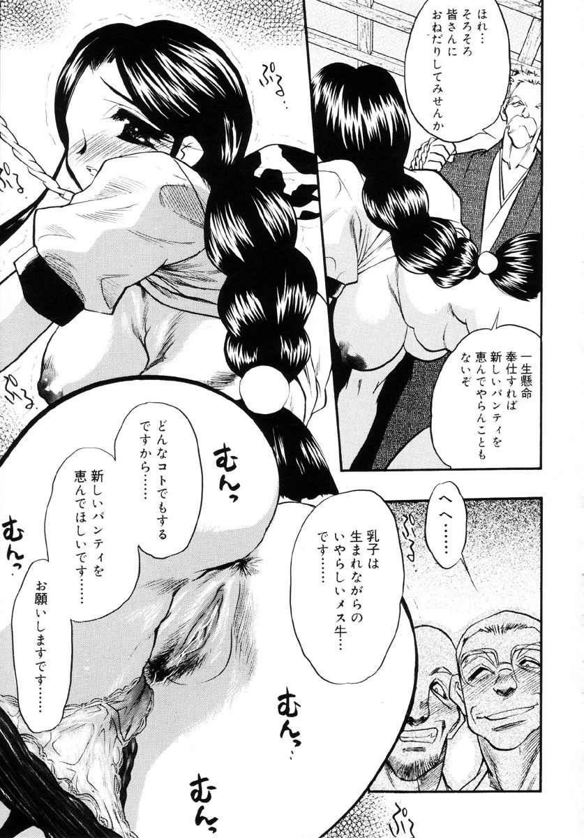 [あうら聖児] 牛娘の恋