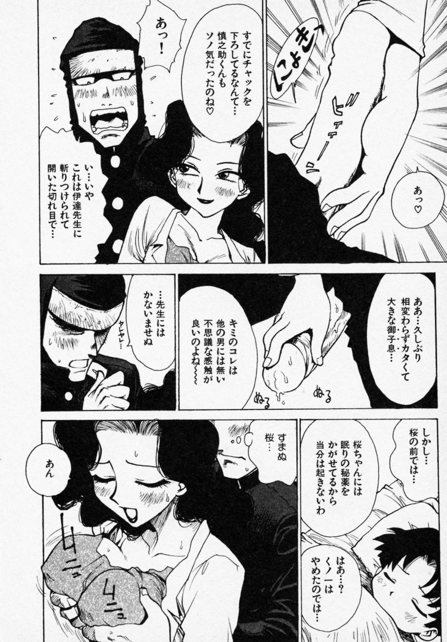 [かるま龍狼] シノビノサクラ