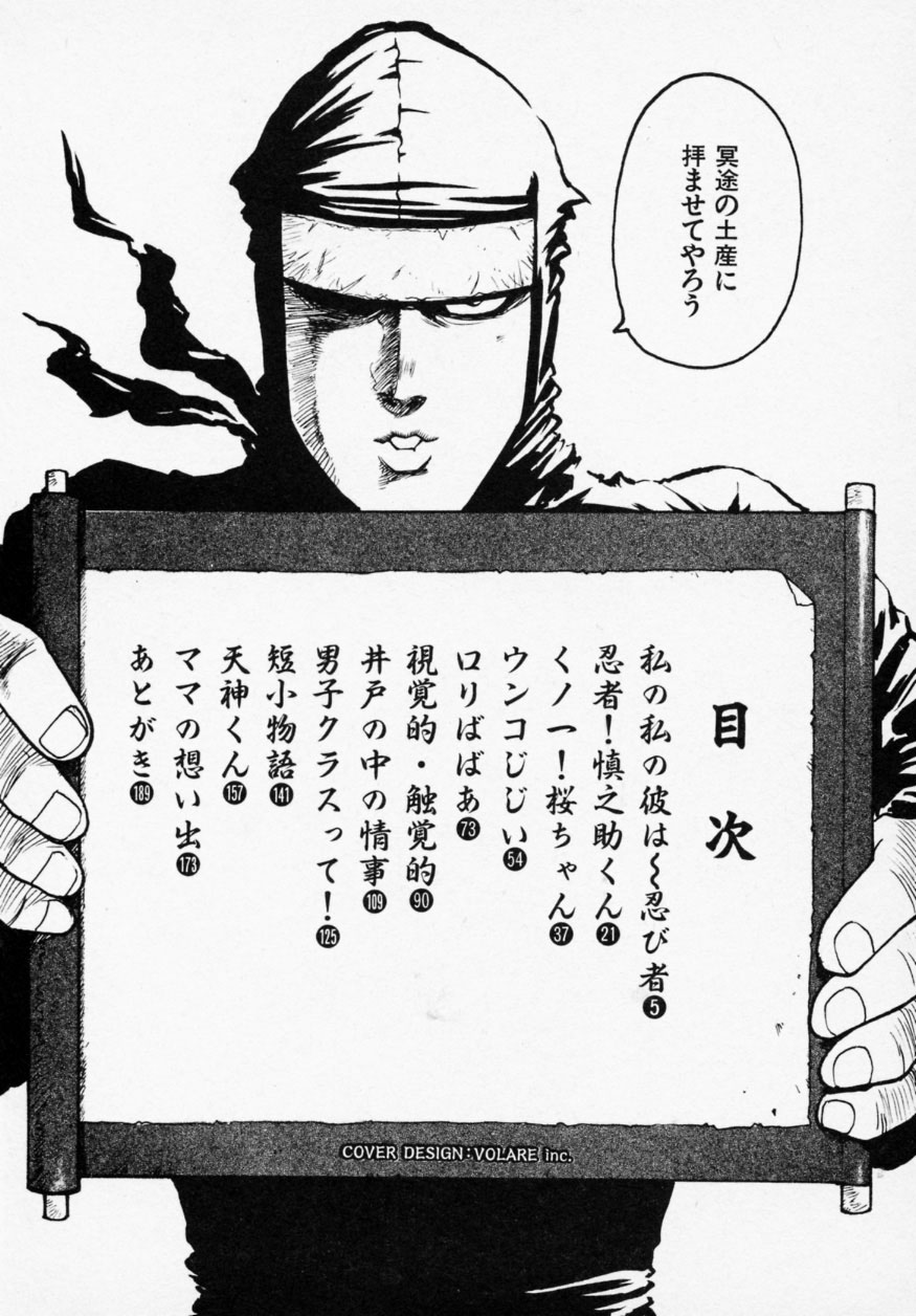 [かるま龍狼] シノビノサクラ