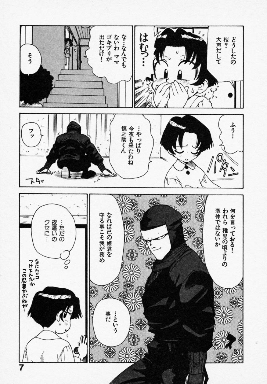 [かるま龍狼] シノビノサクラ