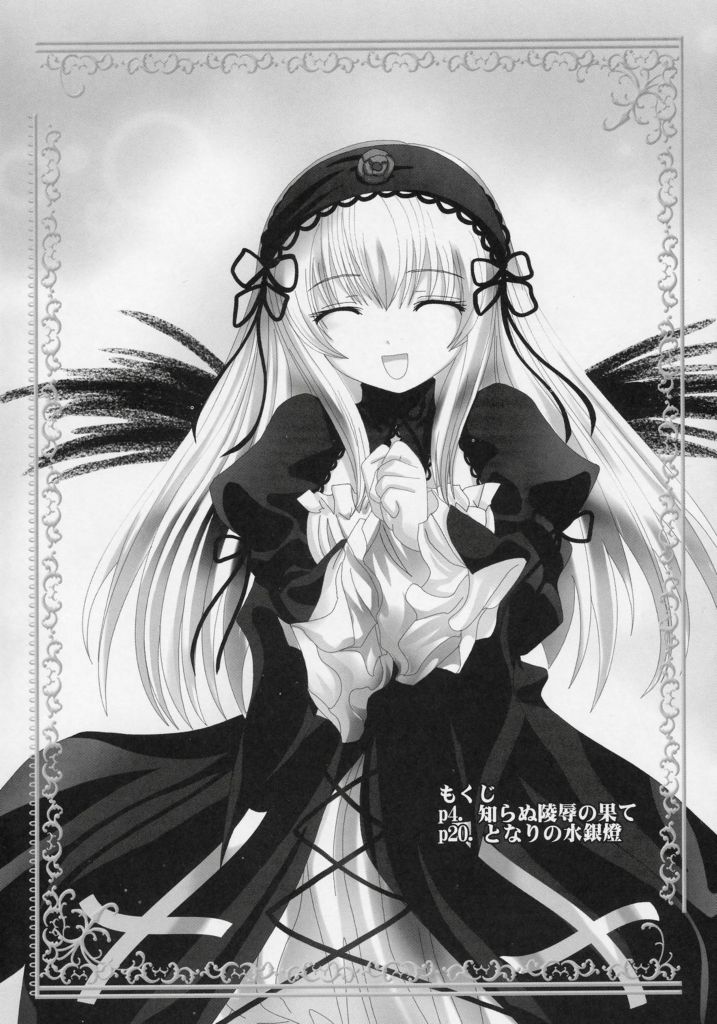 (まきまき2) [海通信 (なまもななせ)] La bleue est souillee ～知らぬ陵辱の果て～ (ローゼンメイデン)