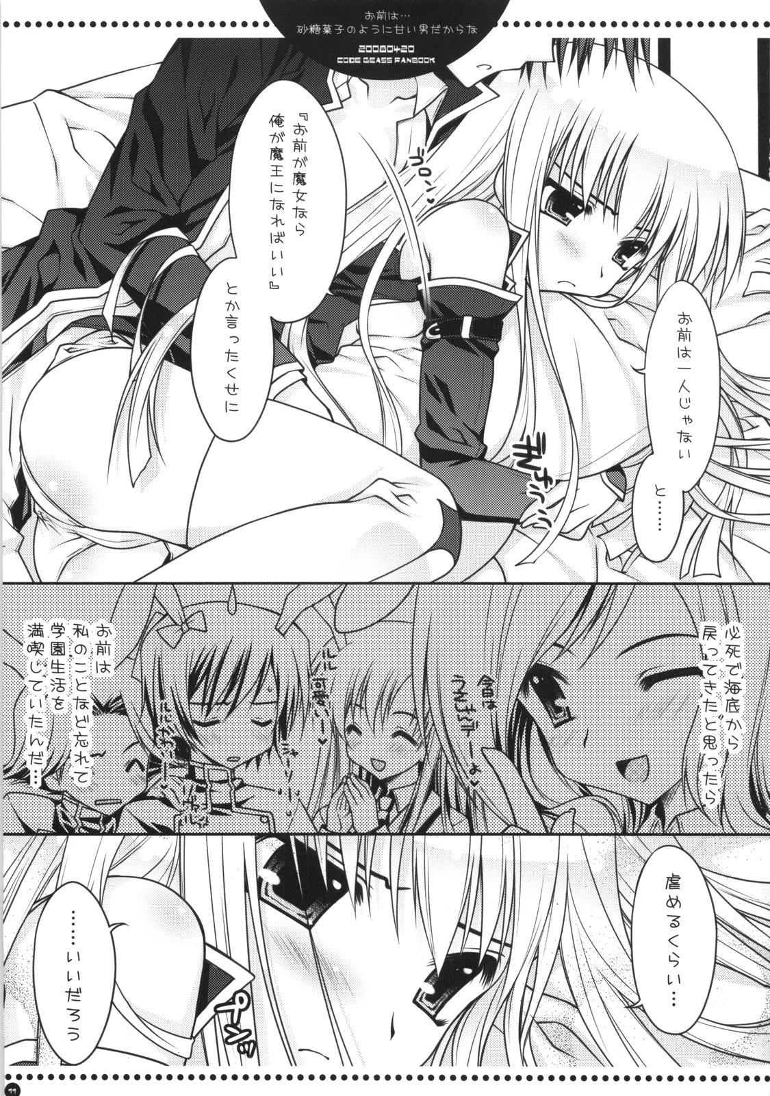 (サンクリ39) [PINK (あらいぐま)] お前は…砂糖菓子のように甘い男だからな (コードギアス 反逆のルルーシュ)