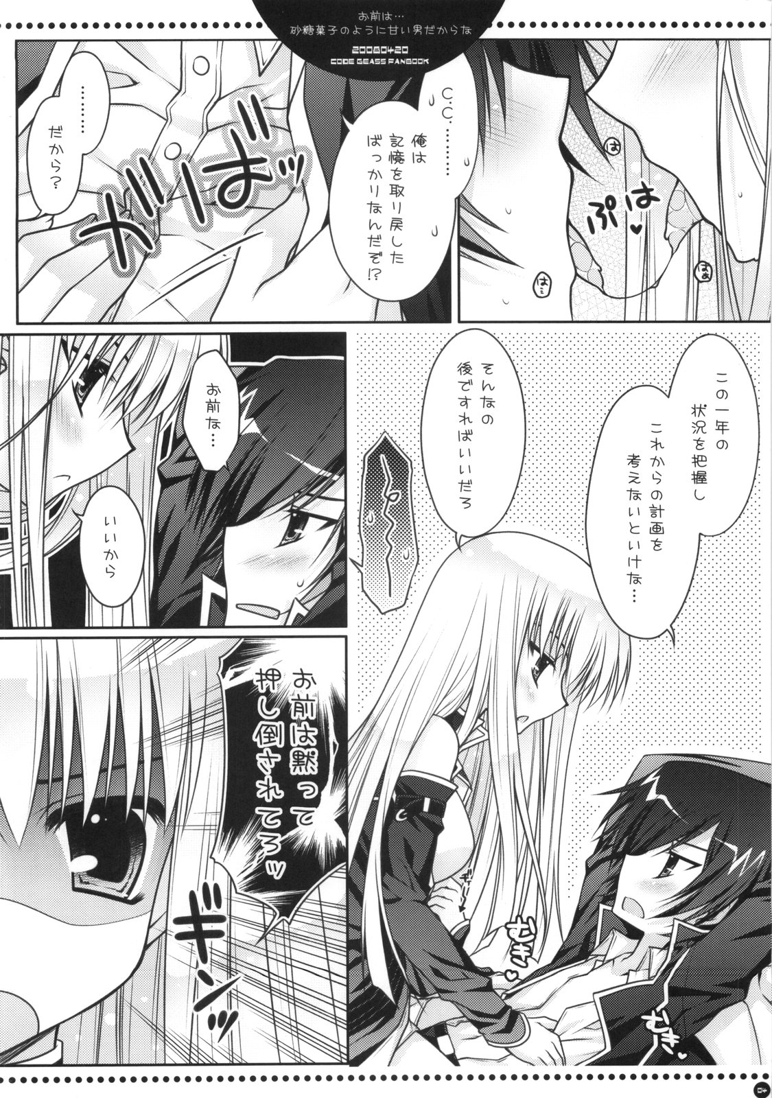 (サンクリ39) [PINK (あらいぐま)] お前は…砂糖菓子のように甘い男だからな (コードギアス 反逆のルルーシュ)