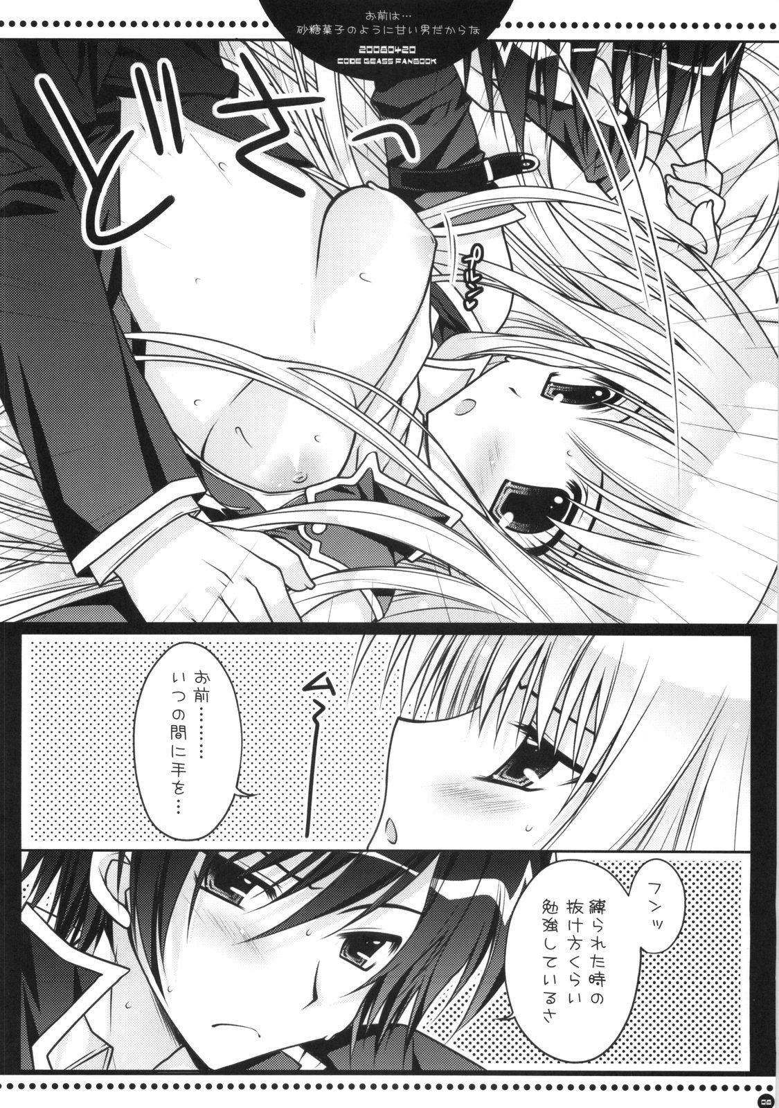 (サンクリ39) [PINK (あらいぐま)] お前は…砂糖菓子のように甘い男だからな (コードギアス 反逆のルルーシュ)