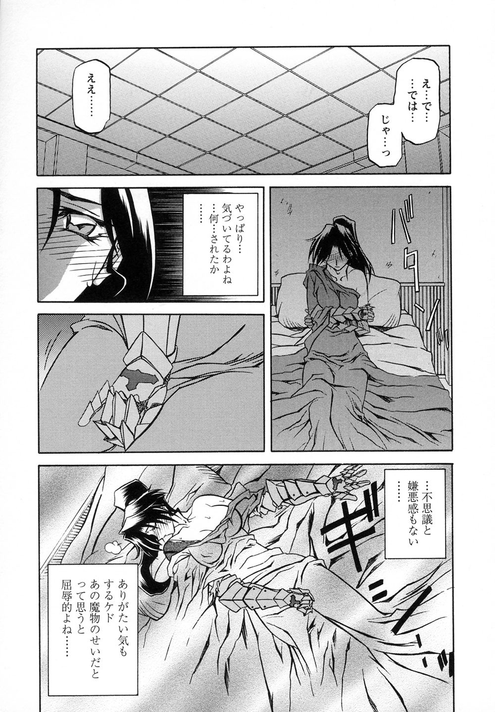 [山文京伝] 七彩のラミュロスⅠ