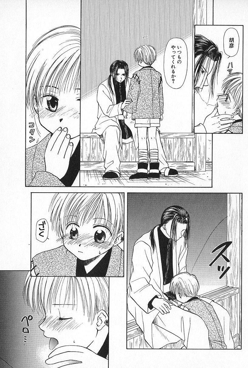 [日輪早夜] BOYS SHOP - ボーイズ ショップ