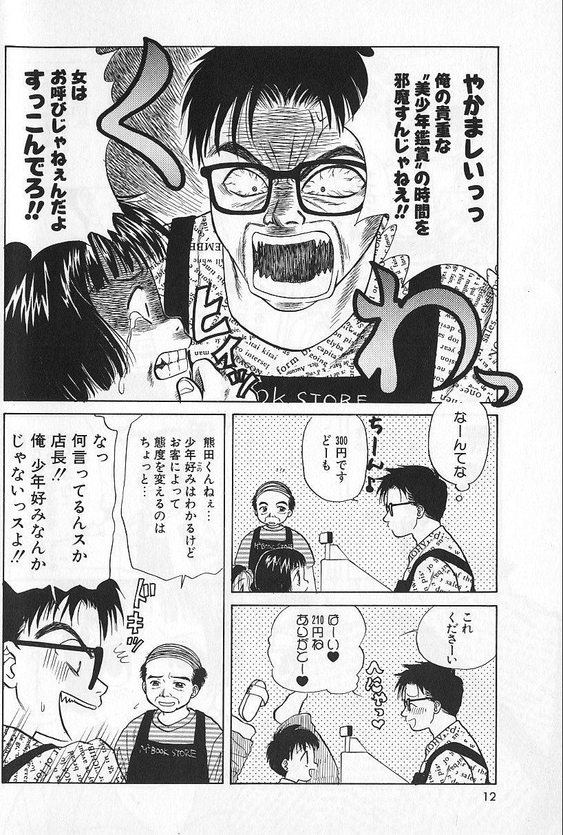 [日輪早夜] BOYS SHOP - ボーイズ ショップ