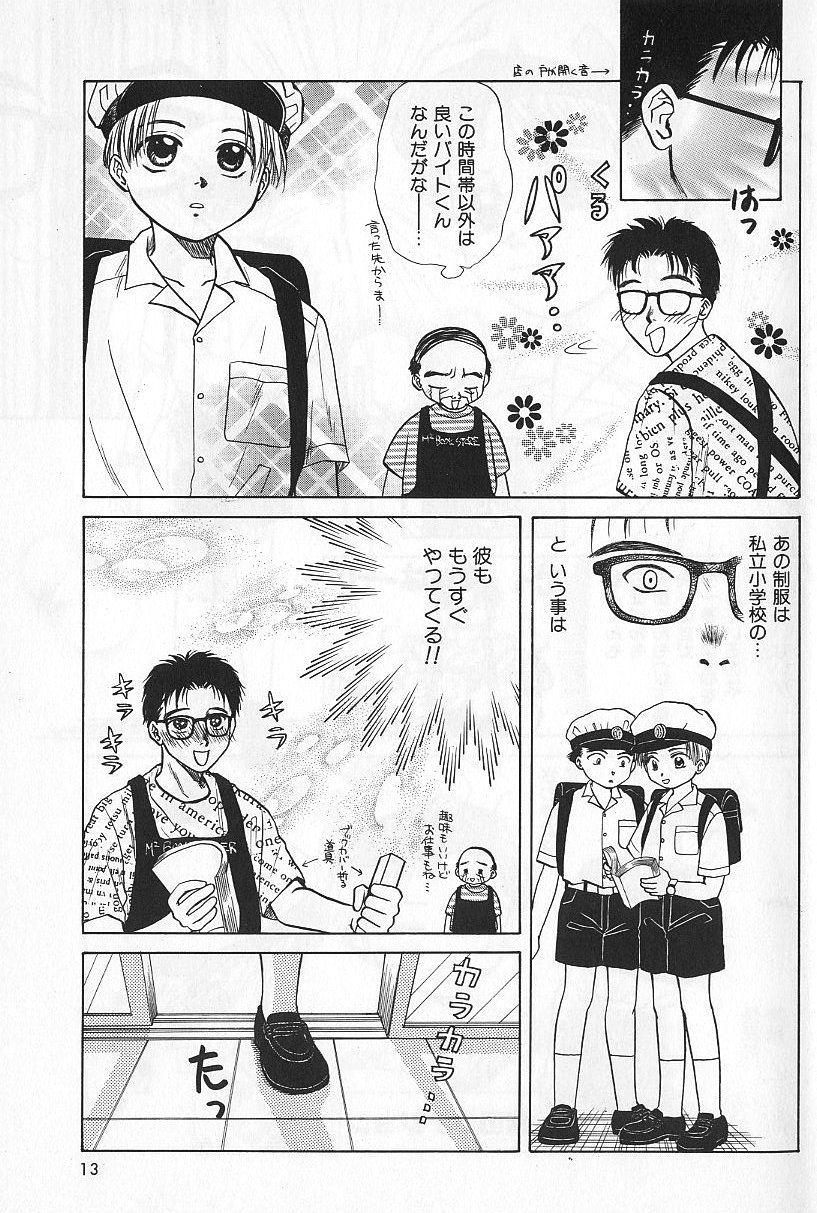 [日輪早夜] BOYS SHOP - ボーイズ ショップ