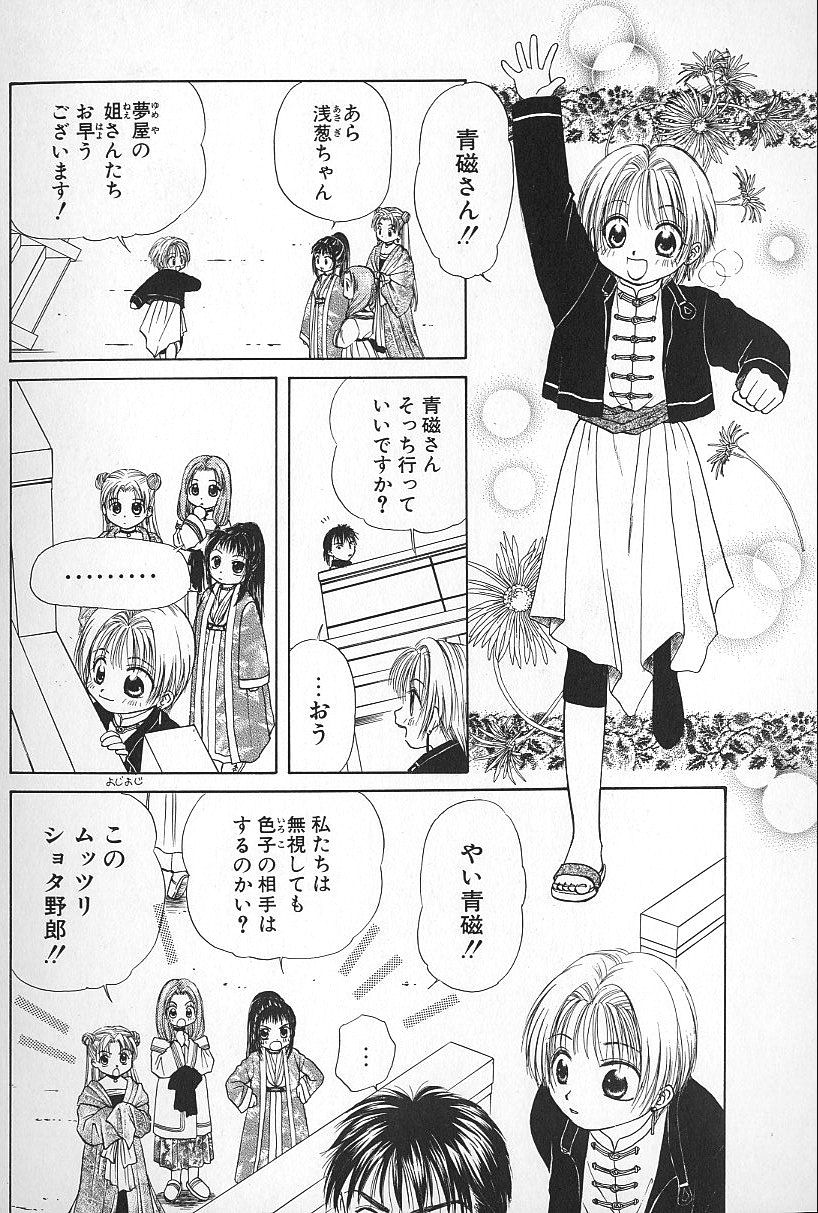 [日輪早夜] BOYS SHOP - ボーイズ ショップ