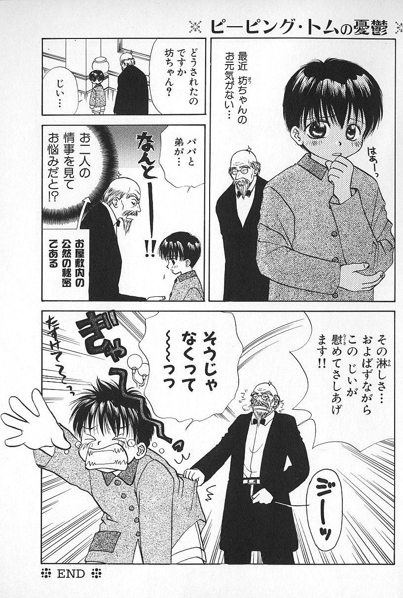 [日輪早夜] BOYS SHOP - ボーイズ ショップ