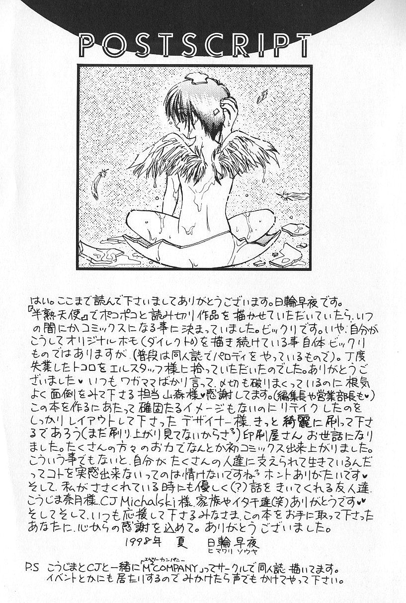 [日輪早夜] BOYS SHOP - ボーイズ ショップ