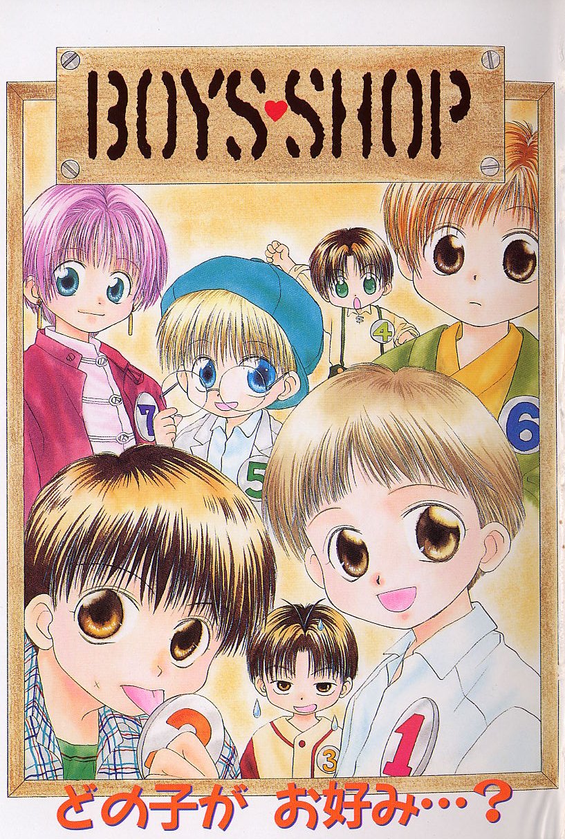 [日輪早夜] BOYS SHOP - ボーイズ ショップ