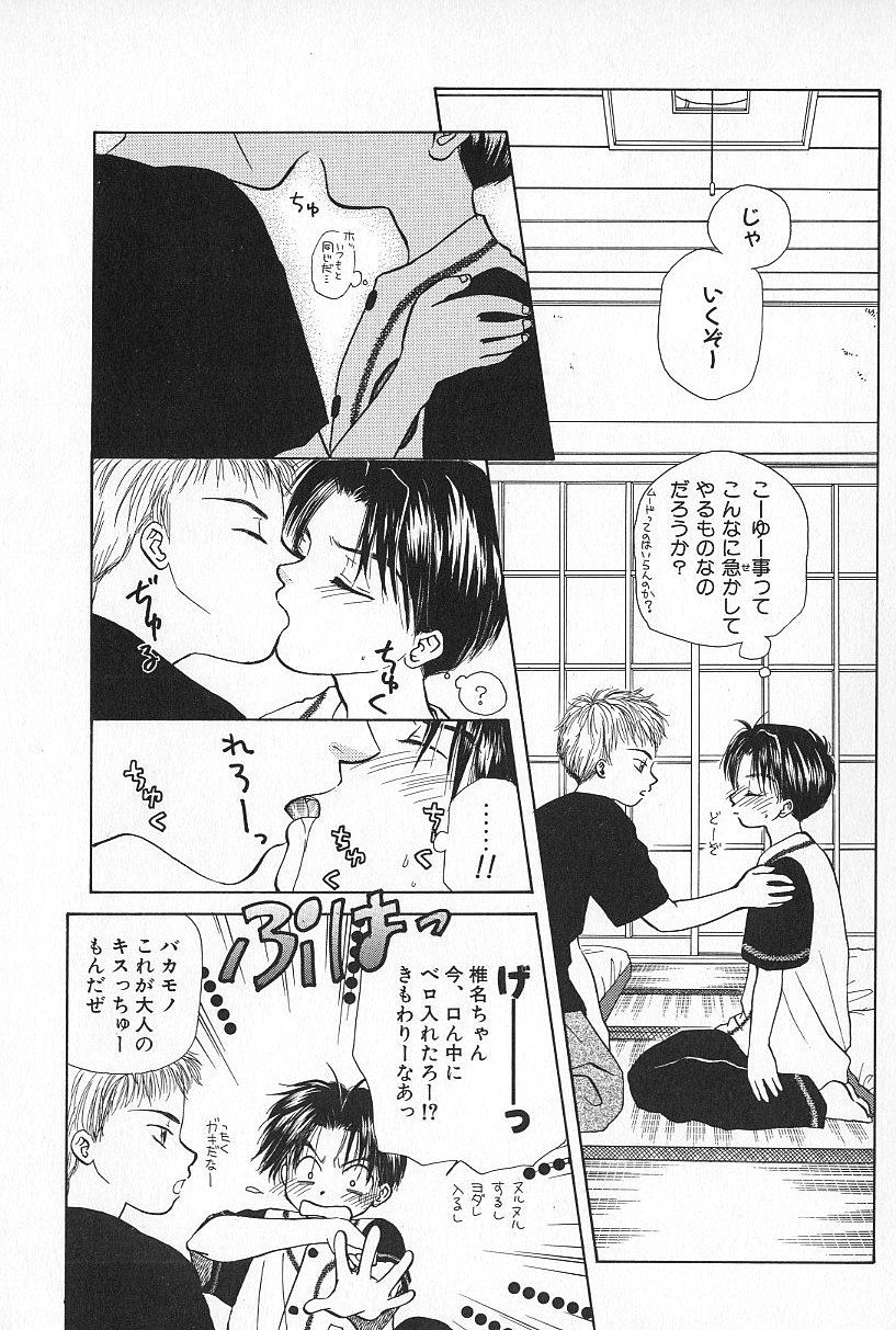[日輪早夜] BOYS SHOP - ボーイズ ショップ