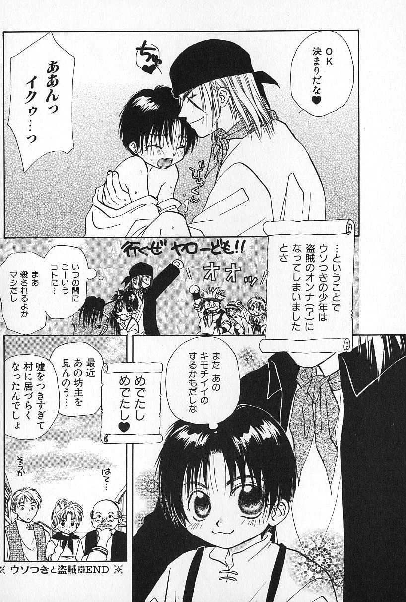 [日輪早夜] BOYS SHOP - ボーイズ ショップ