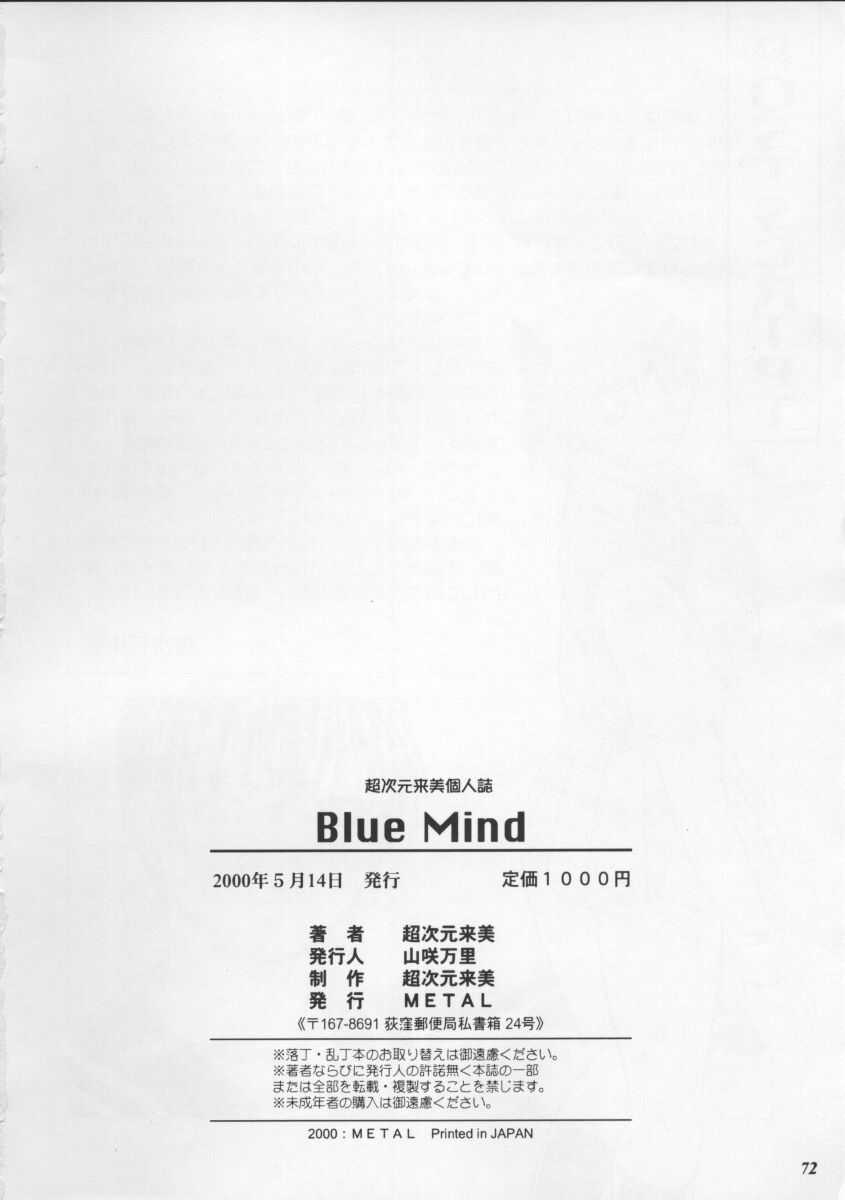 (Cレヴォ27) [METAL (超次元来美)] Blue Mind (デッド・オア・アライブ) [英訳]