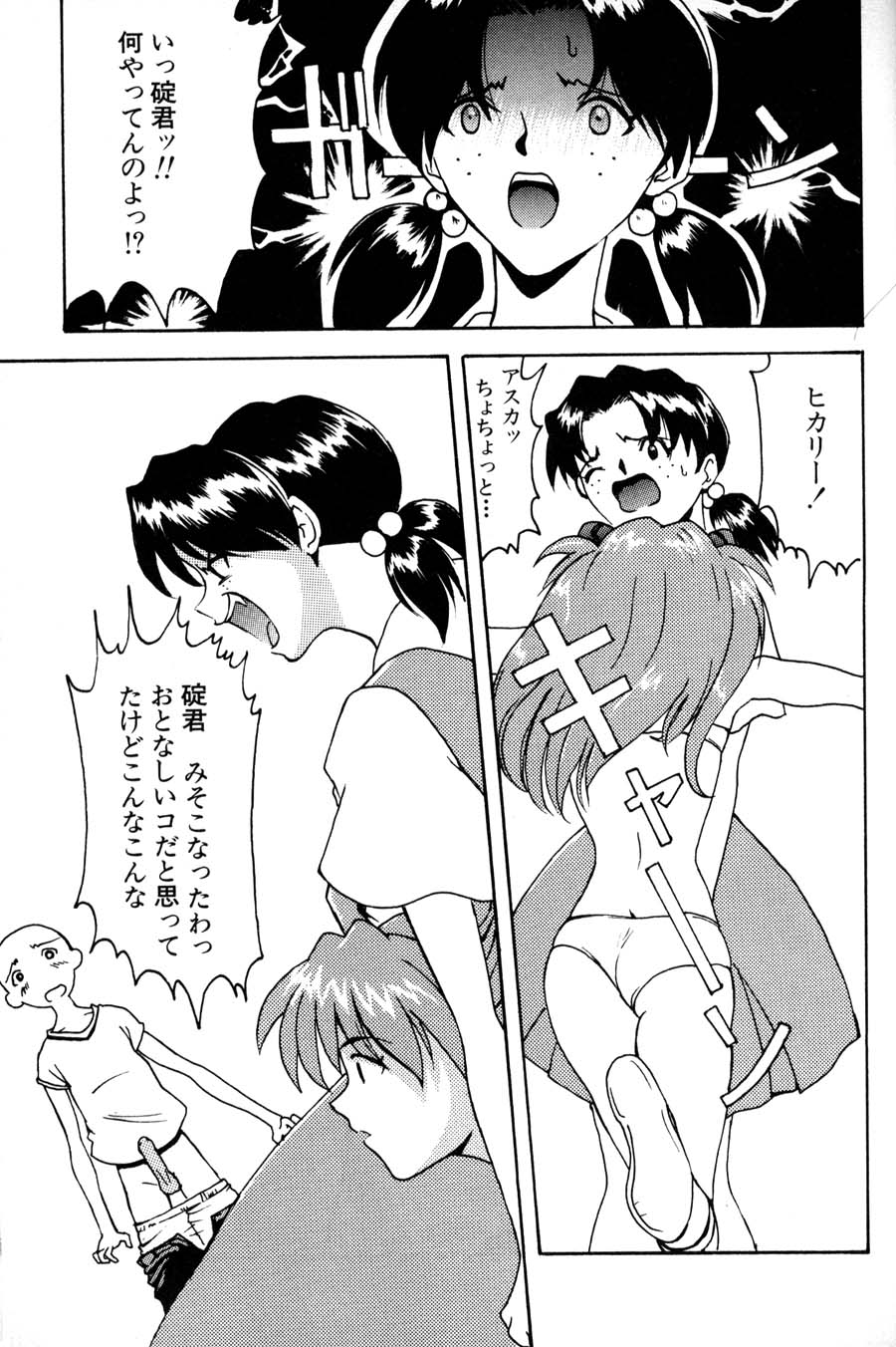 【マンガスーパー（新世紀エヴァンゲリオン】】恭しつで【エヴァンゲリオン】