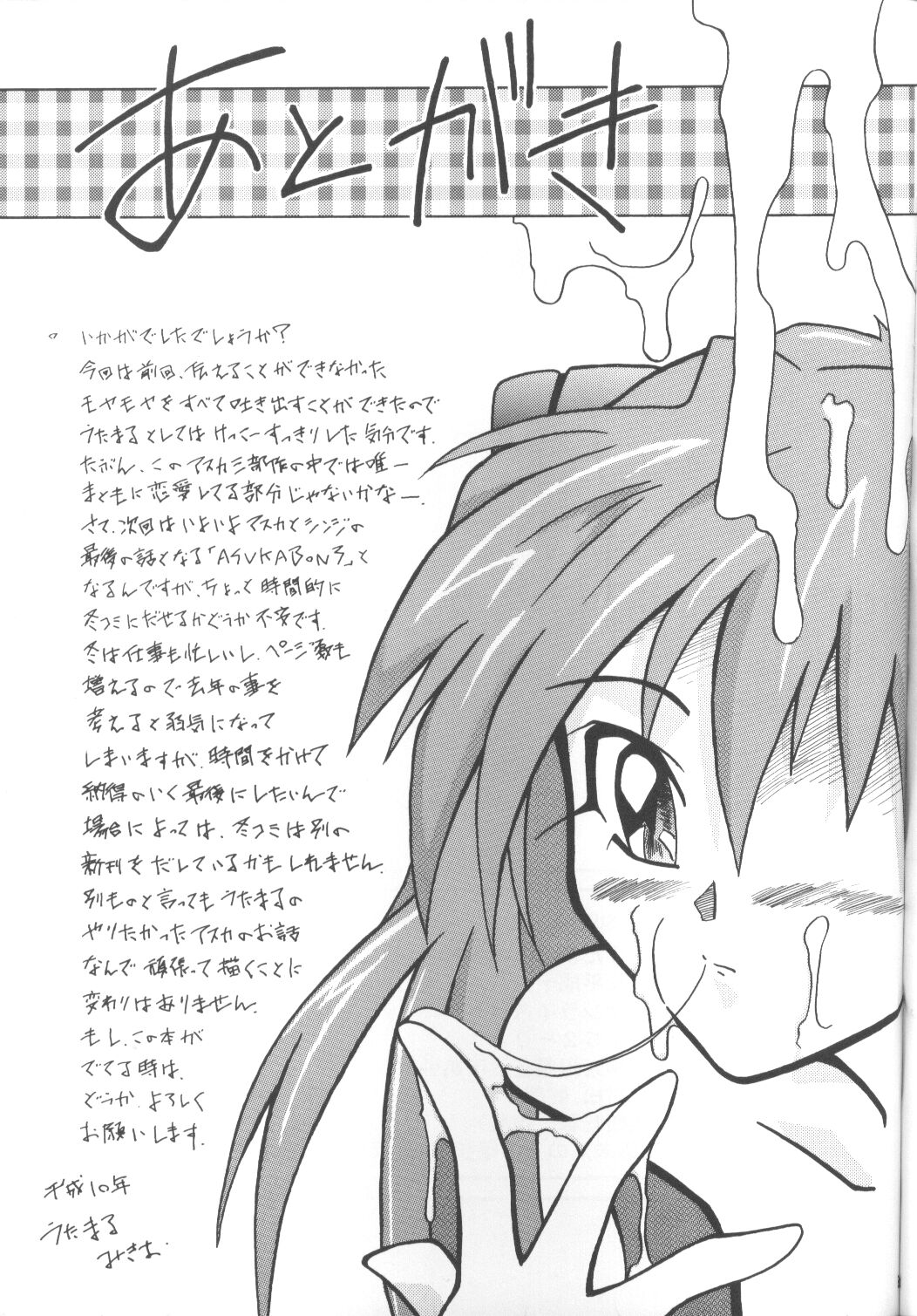 あすかぼん2