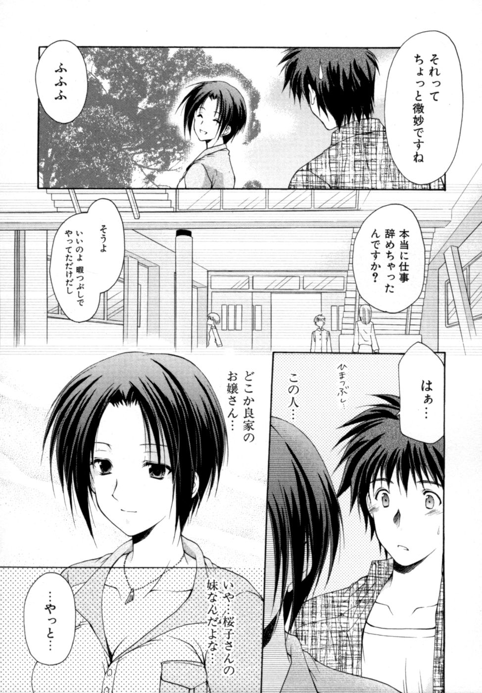 [あずまゆき] ボクの番台さん 第2巻