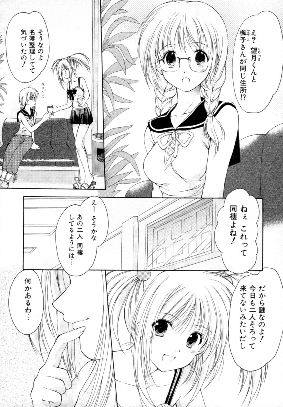 [あずまゆき] ボクの番台さん 第2巻