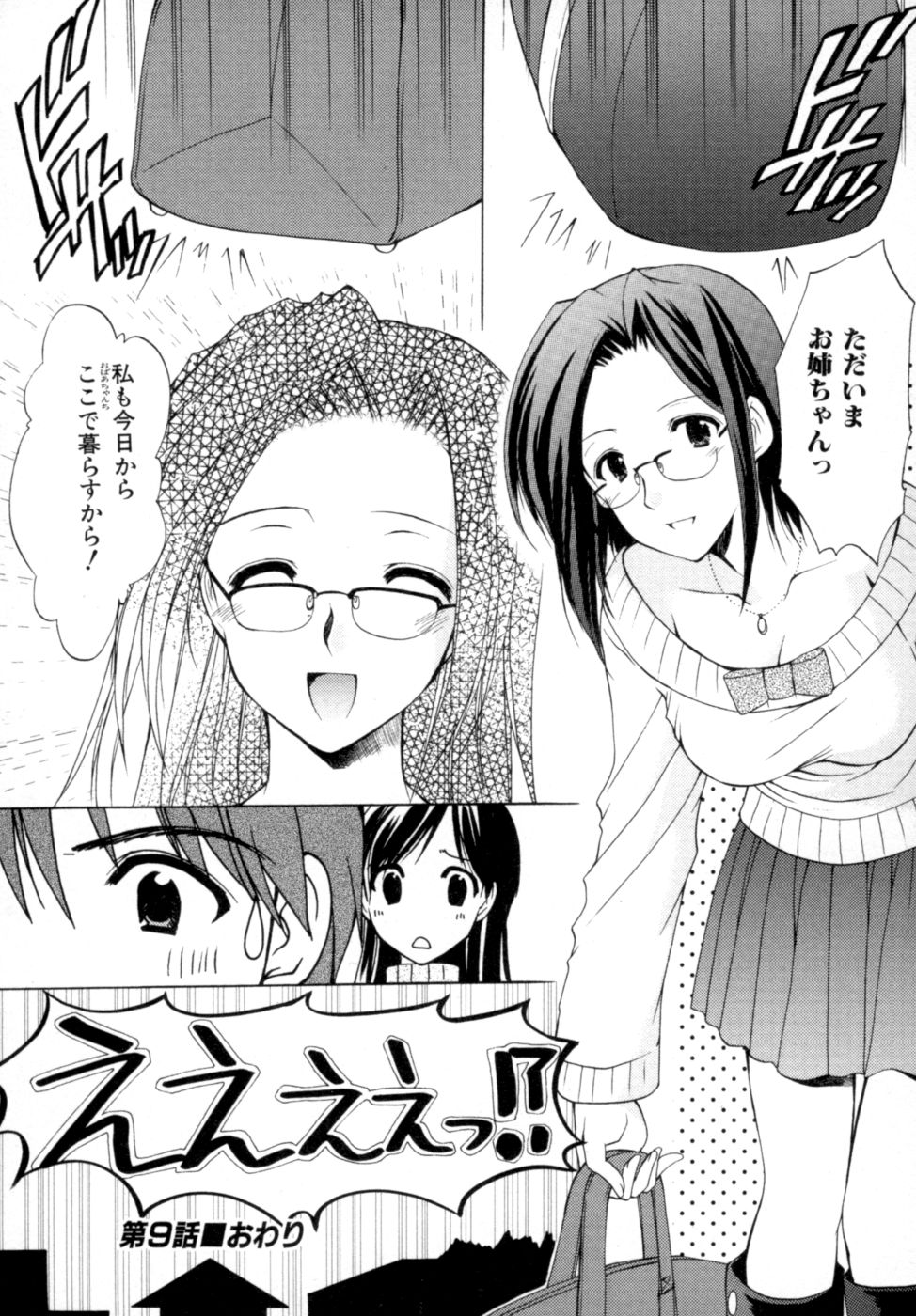 [あずまゆき] ボクの番台さん 第2巻