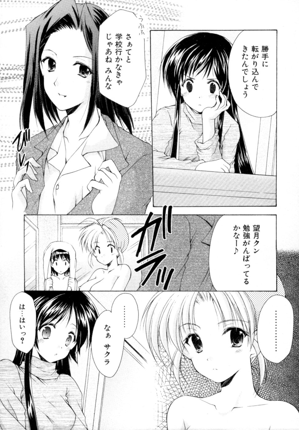 [あずまゆき] ボクの番台さん 第2巻