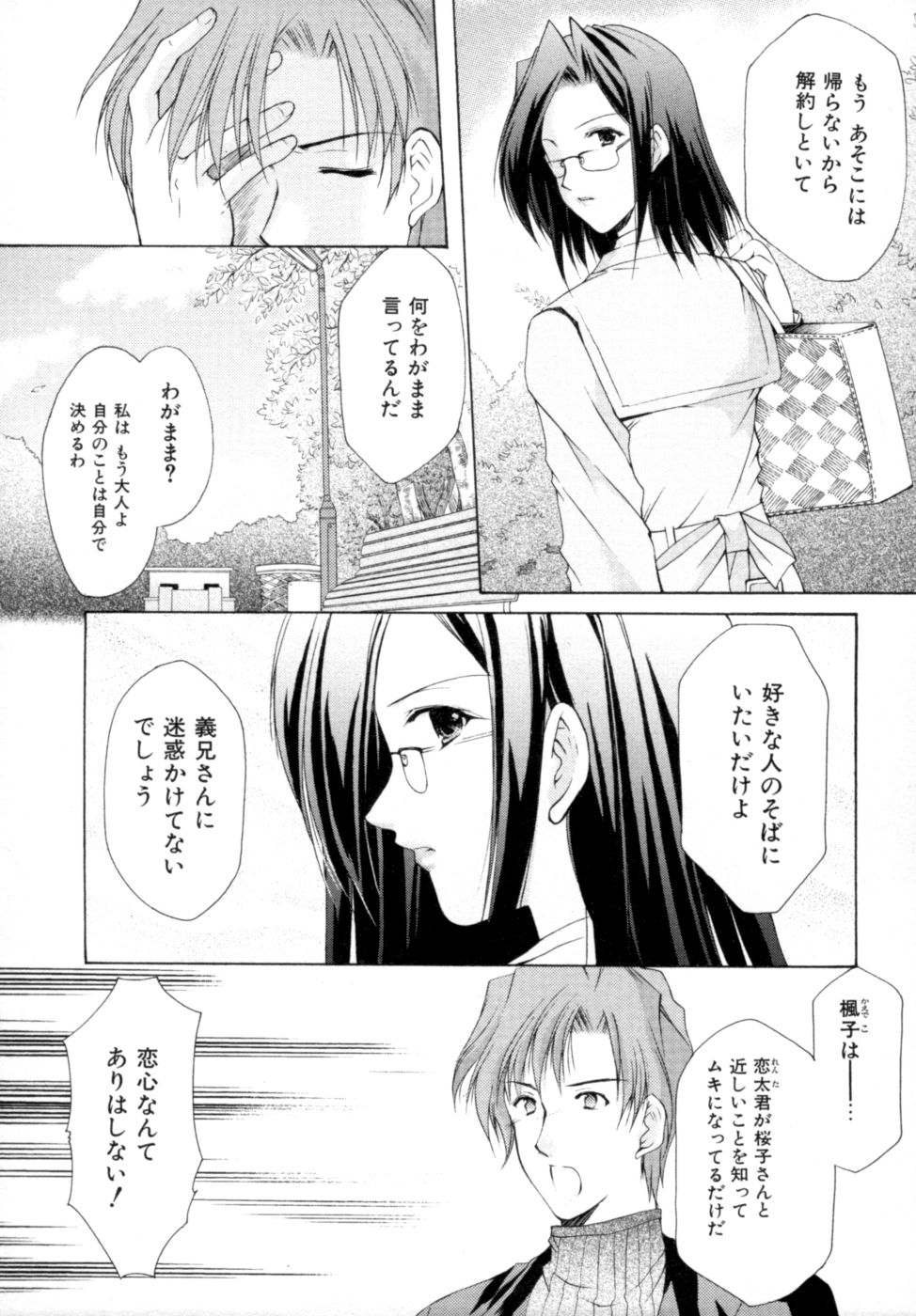 [あずまゆき] ボクの番台さん 第2巻