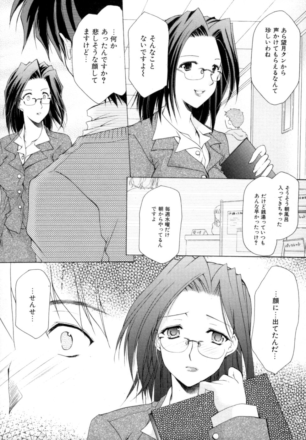 [あずまゆき] ボクの番台さん 第2巻