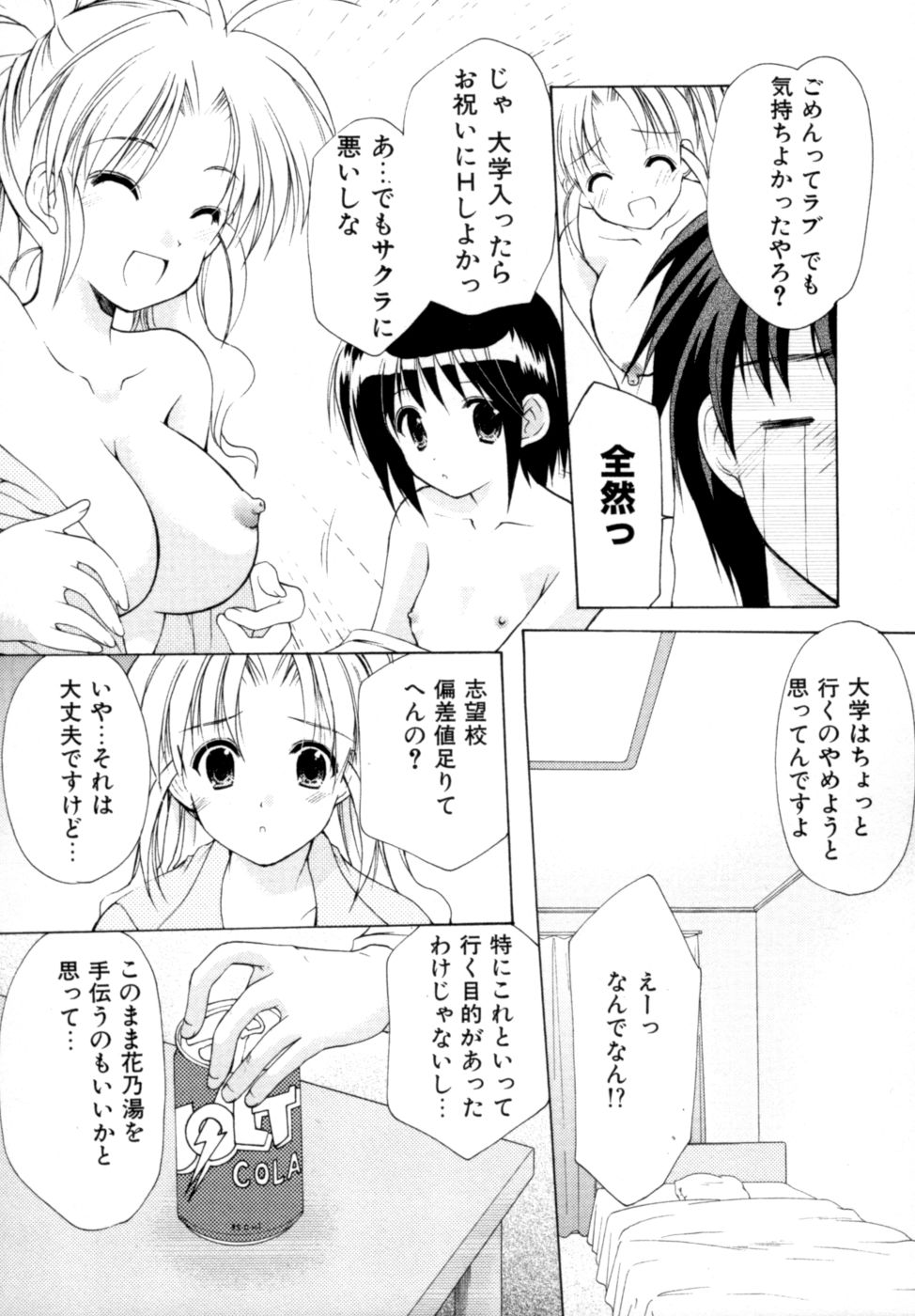 [あずまゆき] ボクの番台さん 第2巻