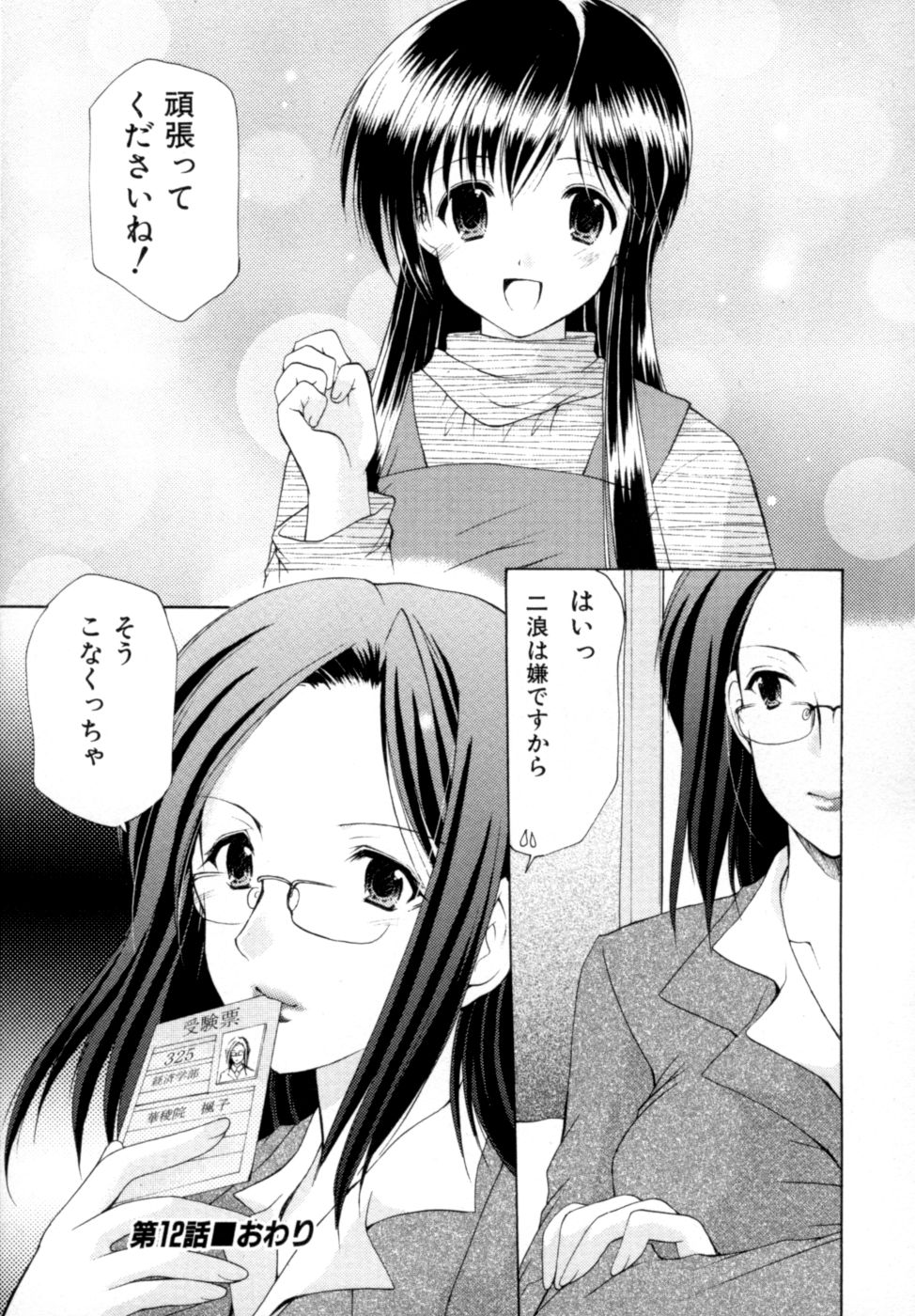 [あずまゆき] ボクの番台さん 第2巻