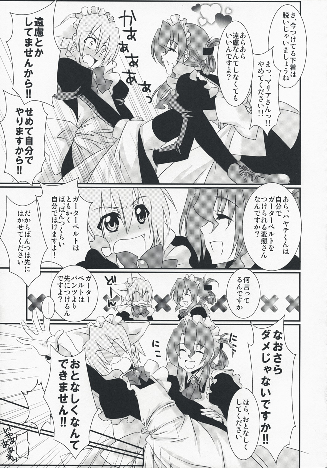 (C74) [IJI (ミナギルイジ)] 君がメイドでメイドが僕で (ハヤテのごとく!)