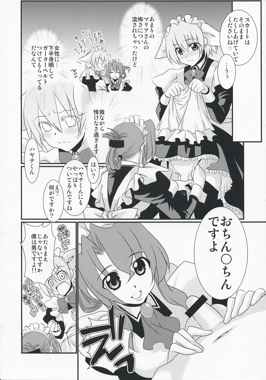 (C74) [IJI (ミナギルイジ)] 君がメイドでメイドが僕で (ハヤテのごとく!)