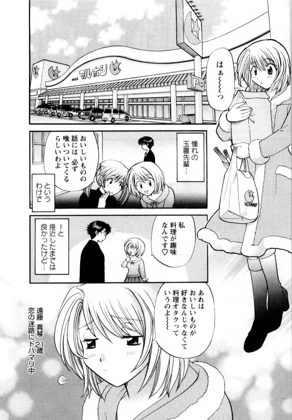 [ひろせみほ] 君とまひるの図書館で