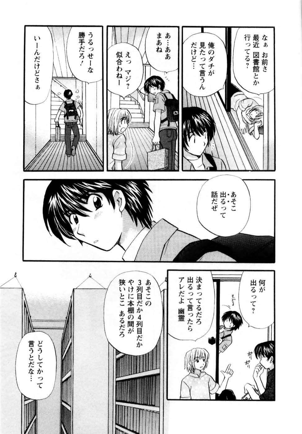 [ひろせみほ] 君とまひるの図書館で